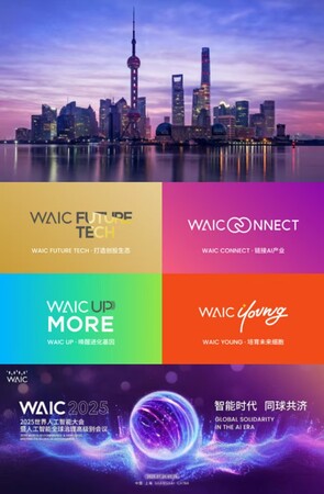 WAIC 2025が上海で開催へ、中国のテクノロジーリーダーシップを紹介