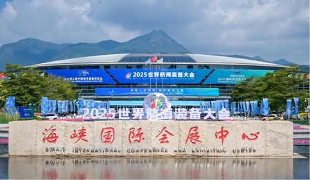 2025年世界海事設備会議が福建省福州市で開催される