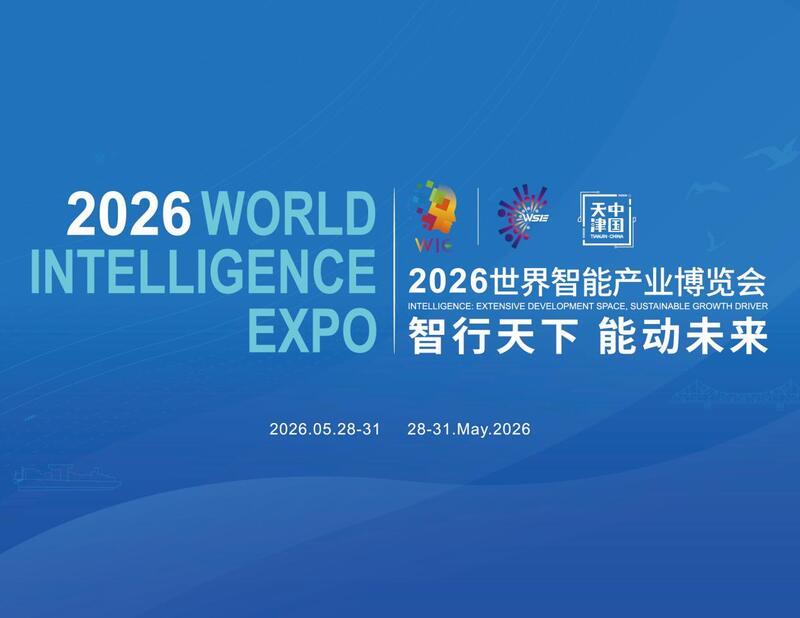 2026年世界インテリジェンス博覧会が中国北部の天津で開幕 | The
