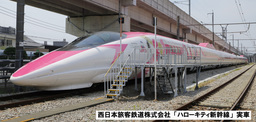 「ハローキティ新幹線」が縮尺1/160サイズの鉄道模型に！ TOMIX Ｎゲージ発売決定