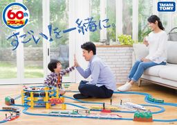 鉄道玩具「プラレール」６０周年のお知らせ