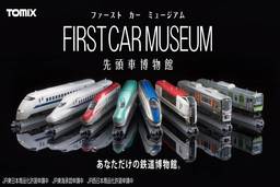 トミックスから、先頭車両の新シリーズが登場！「ファーストカーミュージアム」２０１９年７月発売