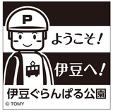 伊豆急 プラレール リゾート21 赤いプラレール号 を3 31 日 から6 30 日 まで運行 タカラトミーのプレスリリース 共同通信prワイヤー