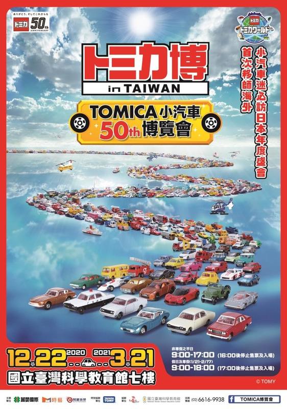 トミカ博」を海外で初開催 | タカラトミーのプレスリリース | 共同通信