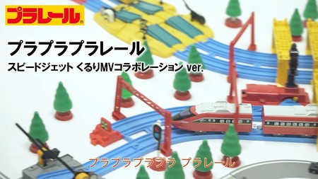 鉄道の魅力を発信するプロジェクト プラレール鉄道 本格始動 タカラトミーのプレスリリース 共同通信prワイヤー