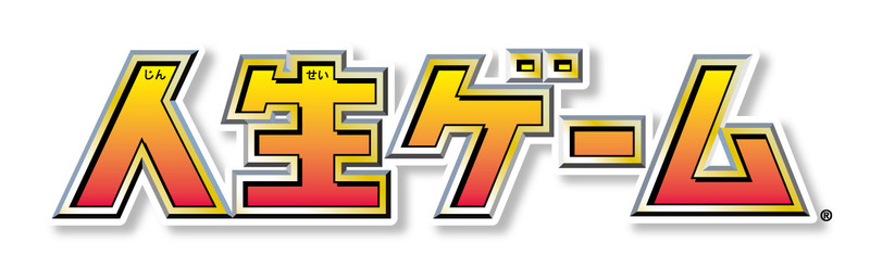 今度の「人生ゲーム」はゴールドづくし！「人生ゲーム ゴールデンドリーム」２０２２年１０月１５日新発売 | タカラトミーのプレスリリース |  共同通信PRワイヤー