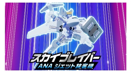 プレスリリース：「トミカ ジョブレイバー DXスカイブレイバー ANA