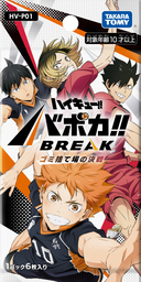 飛べ！繋げ！「ハイキュー!! バボカ!! BREAK」シリーズ 2025年10月25日(土)新発売  7月1日(火)から予約開始