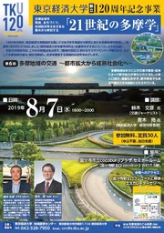 東京経済大学ニュ―ス Vol.15