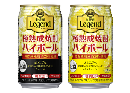 宝焼酎「レジェンド」樽熟成焼酎ハイボール 新発売 | 宝
