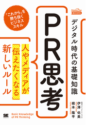 電通PRが、書籍『PR思考』を3月15日に発売