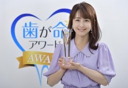 歯が命アワード2020は 相田翔子さん が受賞！