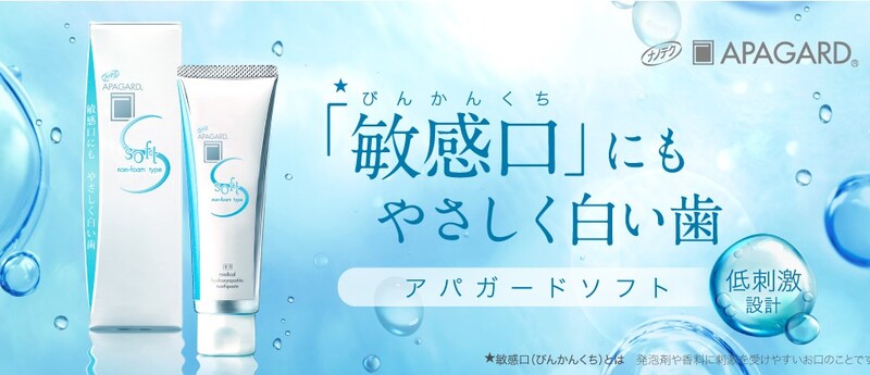 お肌が敏感肌になるように、お口も敏感口になる！？ 泡立たない美白