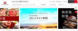 マイルがたまる「JALふるさと納税」サイトオープン