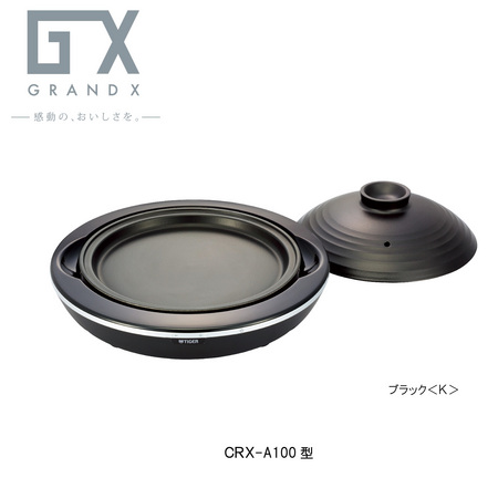 新発売 IH陶板焼き器 (CRX-A100) | タイガー魔法瓶のプレスリリース 