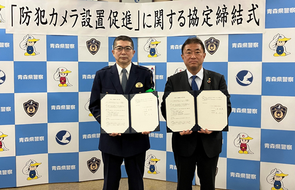 大和ハウス工業と青森県警察本部が 「防犯カメラ設置促進に関する協定」を締結