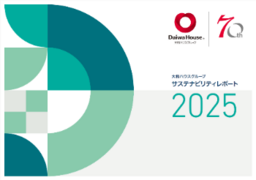 「サステナビリティレポート２０２５」発行