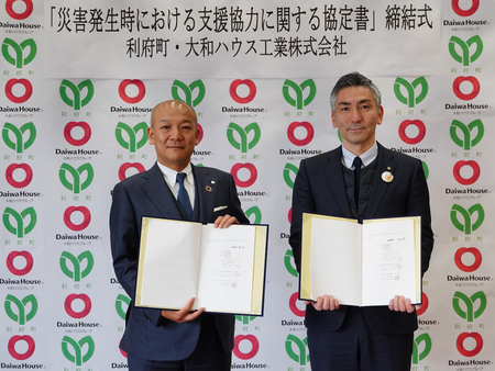 宮城県利府町と大和ハウス工業が「災害発生時における支援協力に関する協定書」を締結