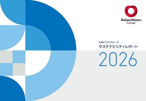 「サステナビリティレポート2026」発行 | 大和ハウス工業のプレスリリース | 共同通信PRワイヤー