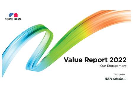積水ハウス 統合報告書 Value Report 22 公開のお知らせ 積水ハウスのプレスリリース 共同通信prワイヤー