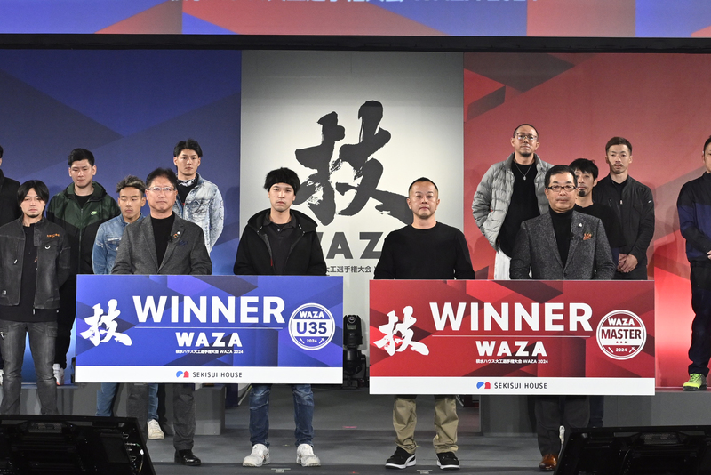 大工さん 積水ハウス大工選手権大会 WAZA 2024 開催～大工さんへリスペクトと