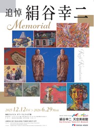 積水ハウス、特別展「追悼 絹谷幸二」 「絹谷幸二 天空美術館」で2025年12月12日（金）より開催