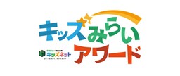 積水ハウス、「JUNOPARK（ジュノパーク）」 「キッズみらいアワード」審査員特別賞を受賞