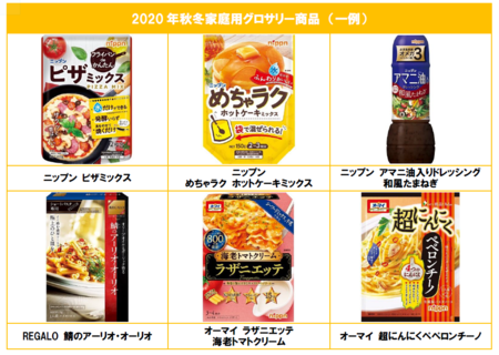 2020年秋冬家庭用グロサリー商品新発売 福島民友新聞社 みんゆうnet