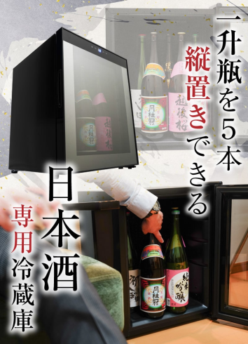 一升瓶を縦置きできる日本酒セラー 俺の酒蔵 を発売 サンコーのプレスリリース 共同通信prワイヤー