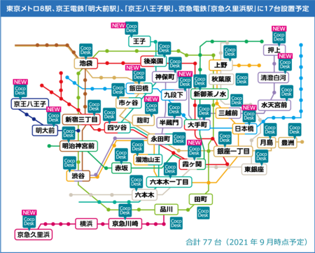 新たな働き方を支援するcocodesk 東京メトロ8駅に13台増設 紀伊民報agara