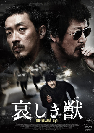 Amazon.co.jp: チェイサー [DVD] : キム・ユンソク, ハ