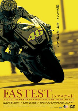 MotoGPファン待望の続編!世界的ヒット「FASTER」から7年、モーター 