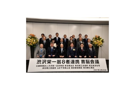 渋沢栄一翁8者連携首脳会議