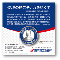 渋沢翁をデザインしたマスク3種類を新発売 収益金の一部を寄付いたします 秋田魁新報電子版