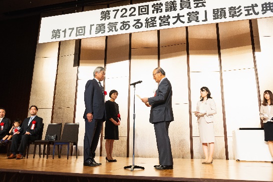 第19回勇気ある経営大賞顕彰式典の開催について 東京商工会議所のプレスリリース 共同通信prワイヤー