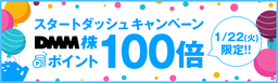 ポイント100倍