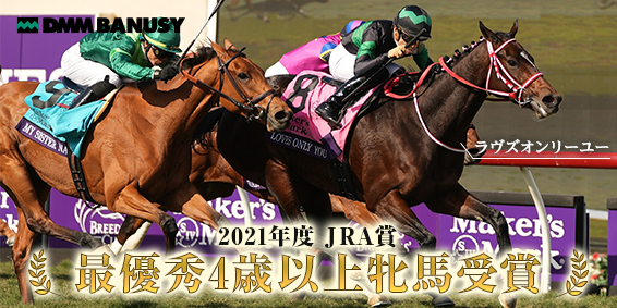 競馬　DMMバヌーシー2021ラヴズオンリーユーブリーダーズカップ優勝　ブルゾン 競馬 DMMバヌーシー2021ラヴズオンリーユーブリーダーズカップ優勝