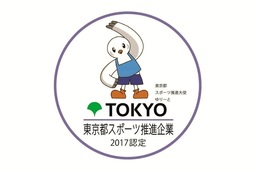 平成30年度東京都スポーツ推進企業に選ばれました！