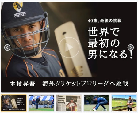 【日本人初】スリランカのクリケットプロリーグに挑戦中!!木村昇吾応援プロジェクト