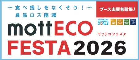 食品ロス削減の啓発イベント