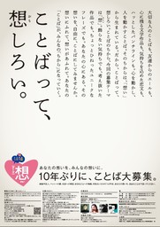 「だから、ことば大募集」を8月13日（木）より開始！！～ことばを通じて、松山の魅力を全国へ発信～