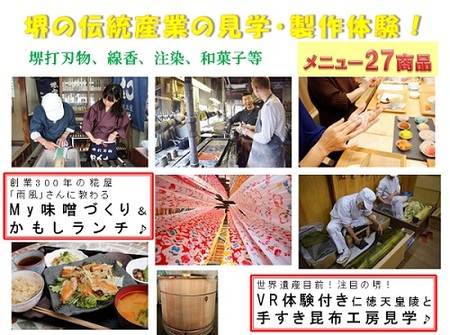 観光コンベンション協会 体験型観光商品とバスツアー