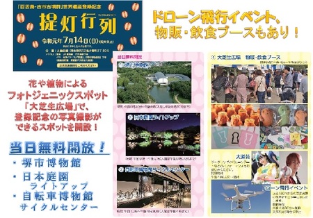 百舌鳥 古市古墳群 世界遺産登録記念イベント盛りだくさん 堺市のプレスリリース 共同通信prワイヤー