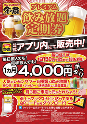 「金の蔵」月額4,000円で定額飲み放題！コスパ最強との噂・・・！！