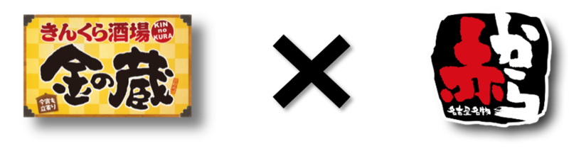 金の蔵 赤から 初コラボレーション 本厚木駅前店 19年7月17日にｏｐｅｎ 三光マーケティングフーズのプレスリリース 共同通信prワイヤー
