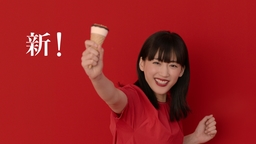 綾瀬はるかさん出演「ジャイアントコーン」新TV-CM 4月8日オンエア開始