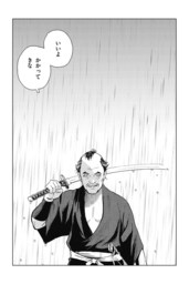 池波正太郎原作の新作時代劇漫画「雨の首ふり坂」、ＷＥＢにて無料公開！