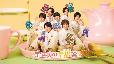 原因は自分にある。7人全員主演ドラマ「宇宙人の幸福（ハピネス）論」メインビジュアル解禁！