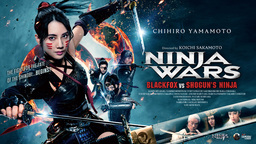 主演・山本千尋、監督・坂本浩一　アクション時代劇『NINJA WARS』メインビジュアル・特報映像解禁！