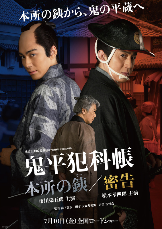 鬼平犯科帳 イベント特典 台本 プリントサイン入り 鬼平犯科帳 本所の銕（てつ）／密告」相模の彦十役・尾美としのり